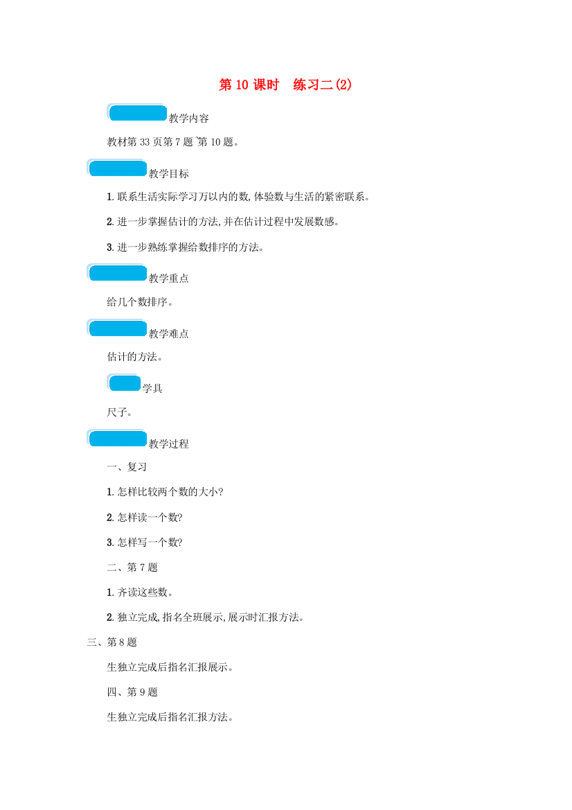 二年级数学下册