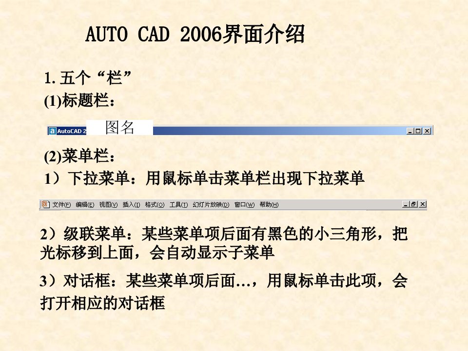 cad绘图基础课件培训材料