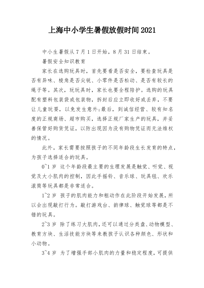 上海中小学生暑假放假时间2021