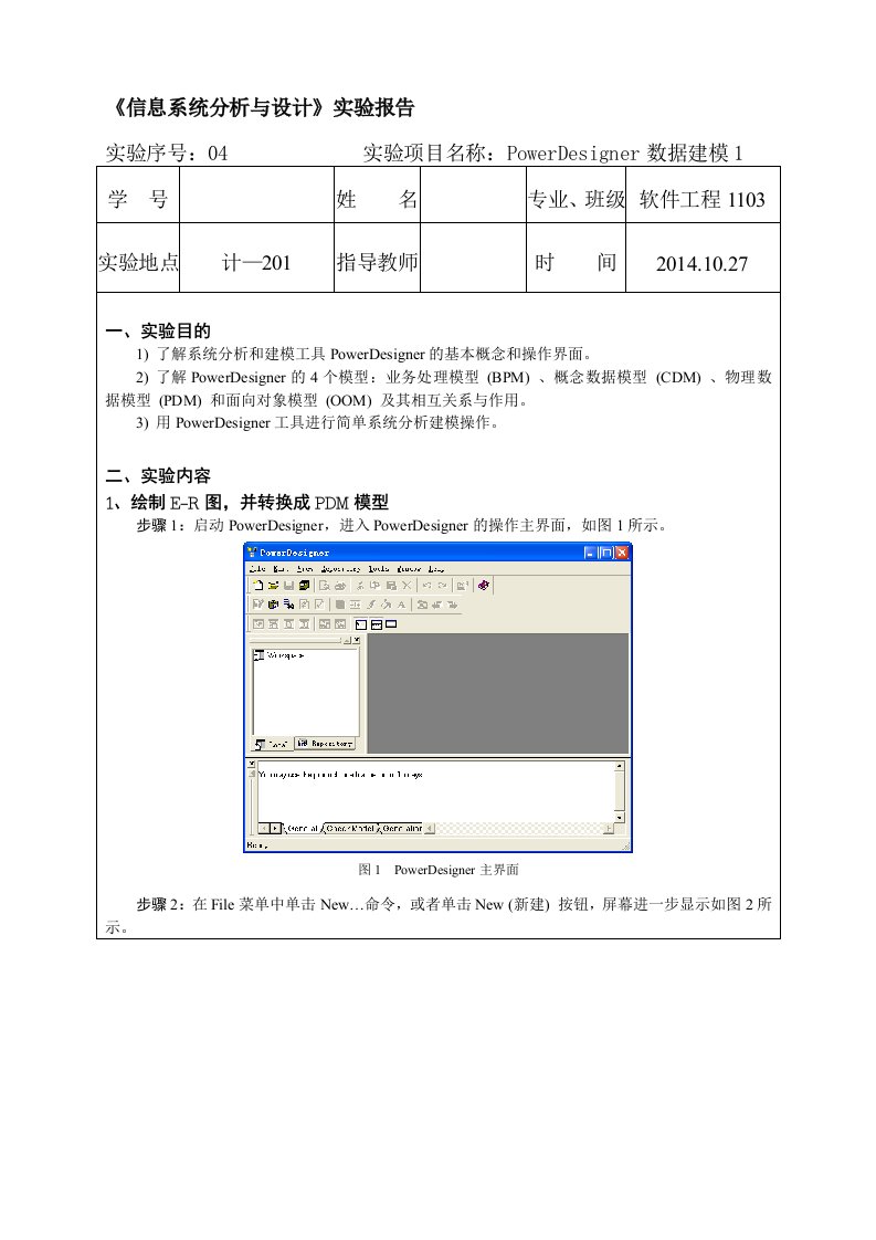 PowerDesigner数据建模1实验报告