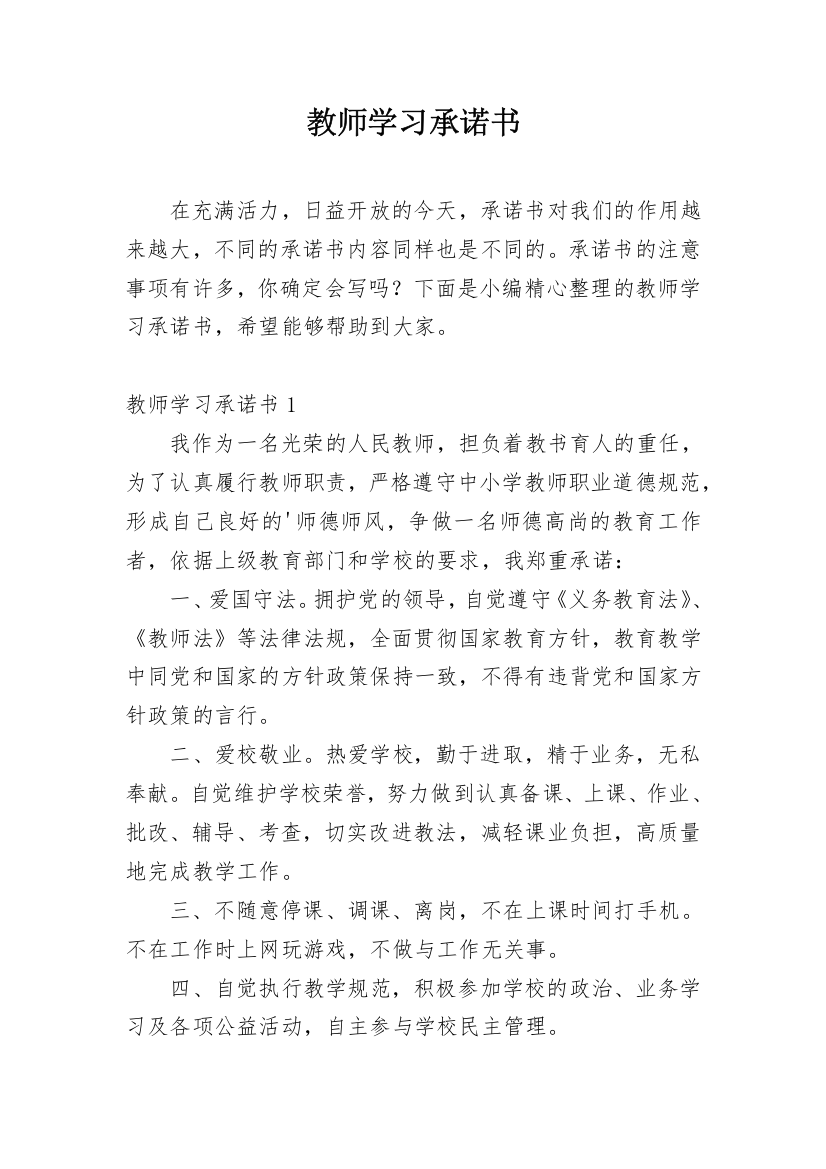 教师学习承诺书