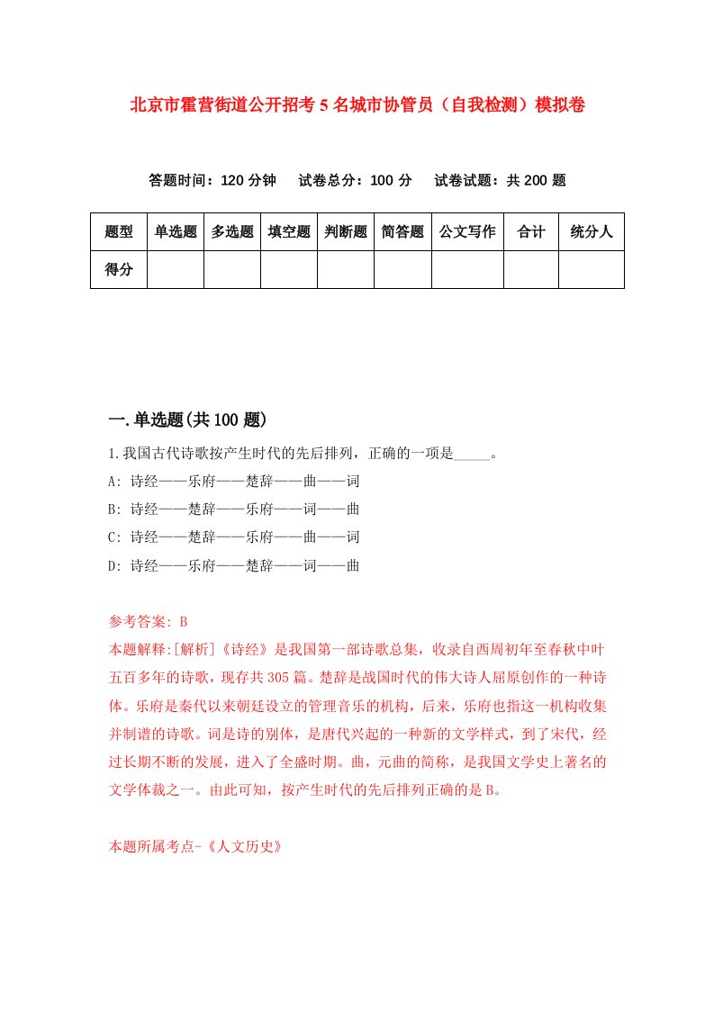 北京市霍营街道公开招考5名城市协管员自我检测模拟卷7