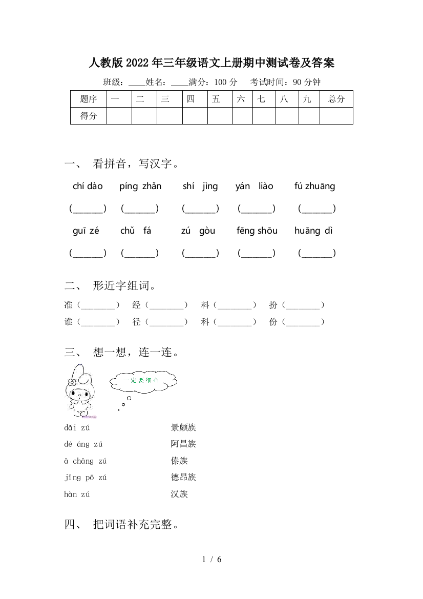 人教版2022年三年级语文上册期中测试卷及答案