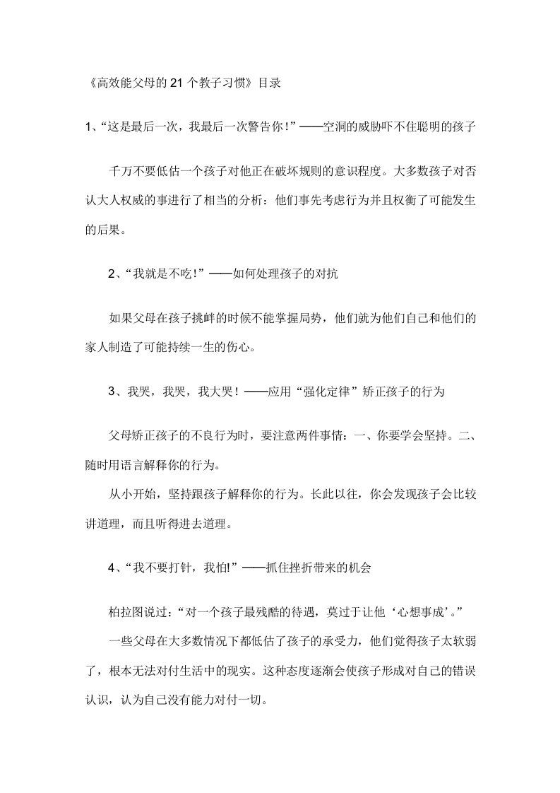 高效能父母的21个教子习惯