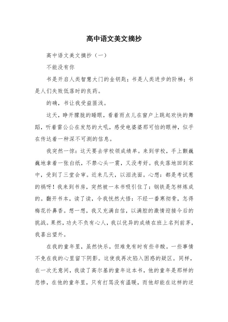 散文美文_高中语文美文摘抄