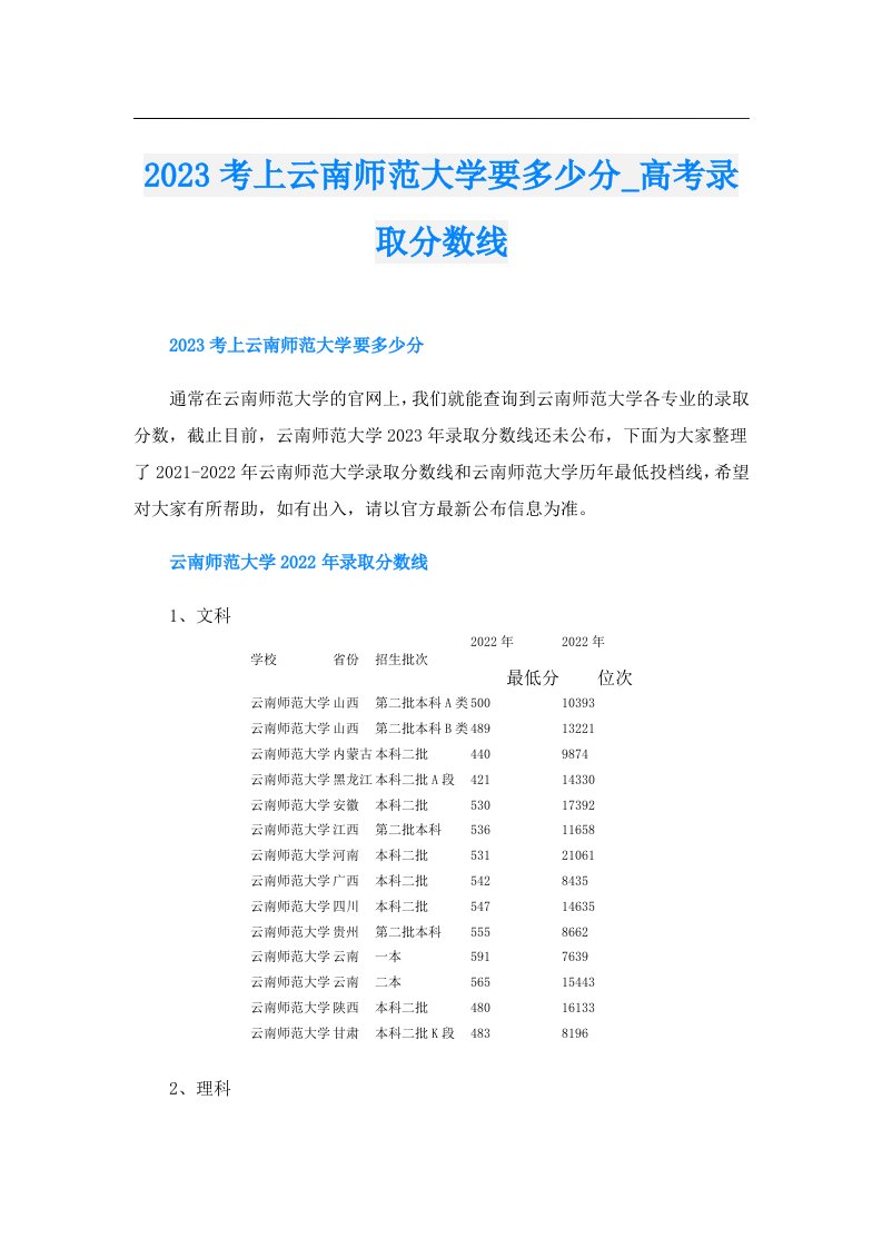 考上云南师范大学要多少分_高考录取分数线