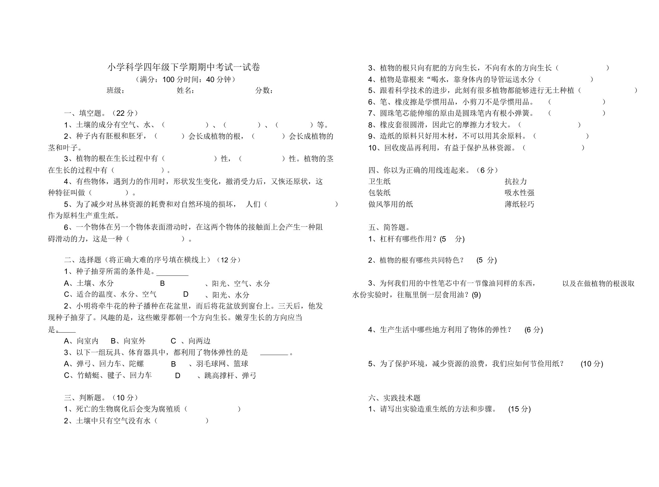 鄂教小学科学四年级下学期期中考试试卷