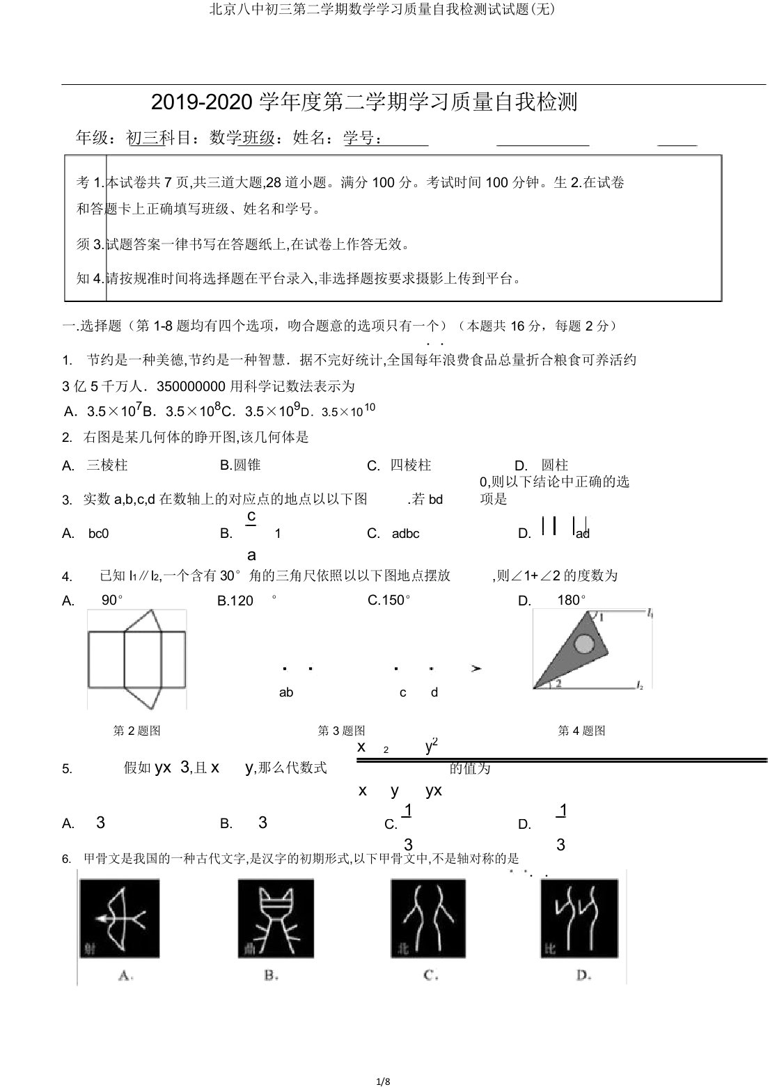 北京八中初三第二学期数学学习质量自我检测试试题