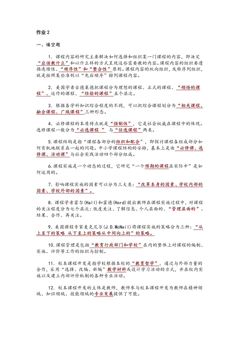 课程与教学论