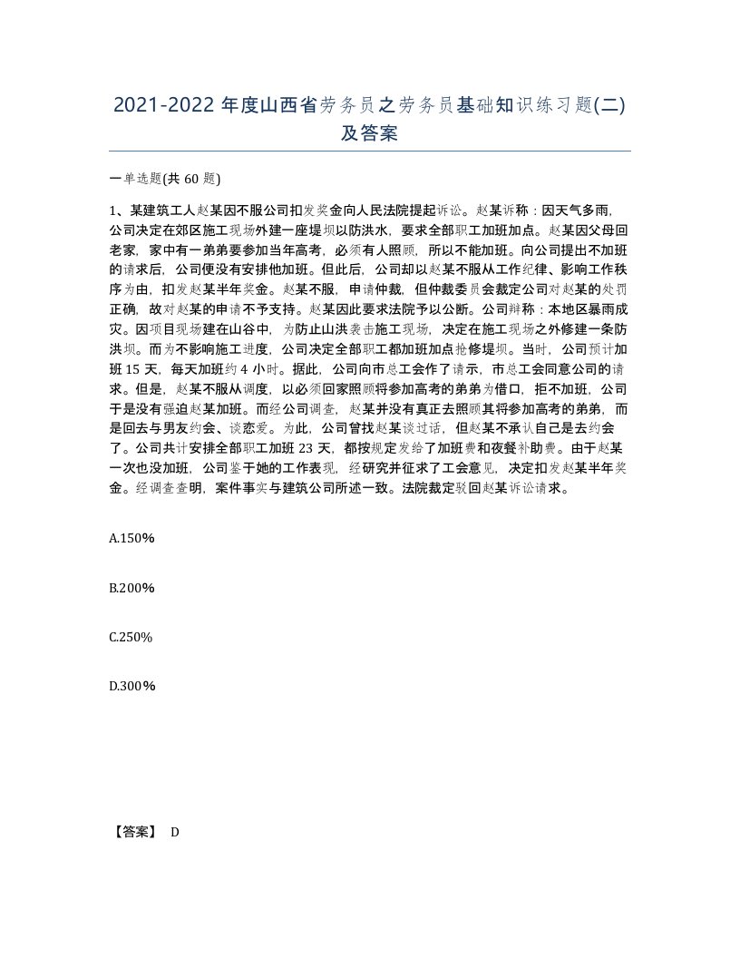 2021-2022年度山西省劳务员之劳务员基础知识练习题二及答案