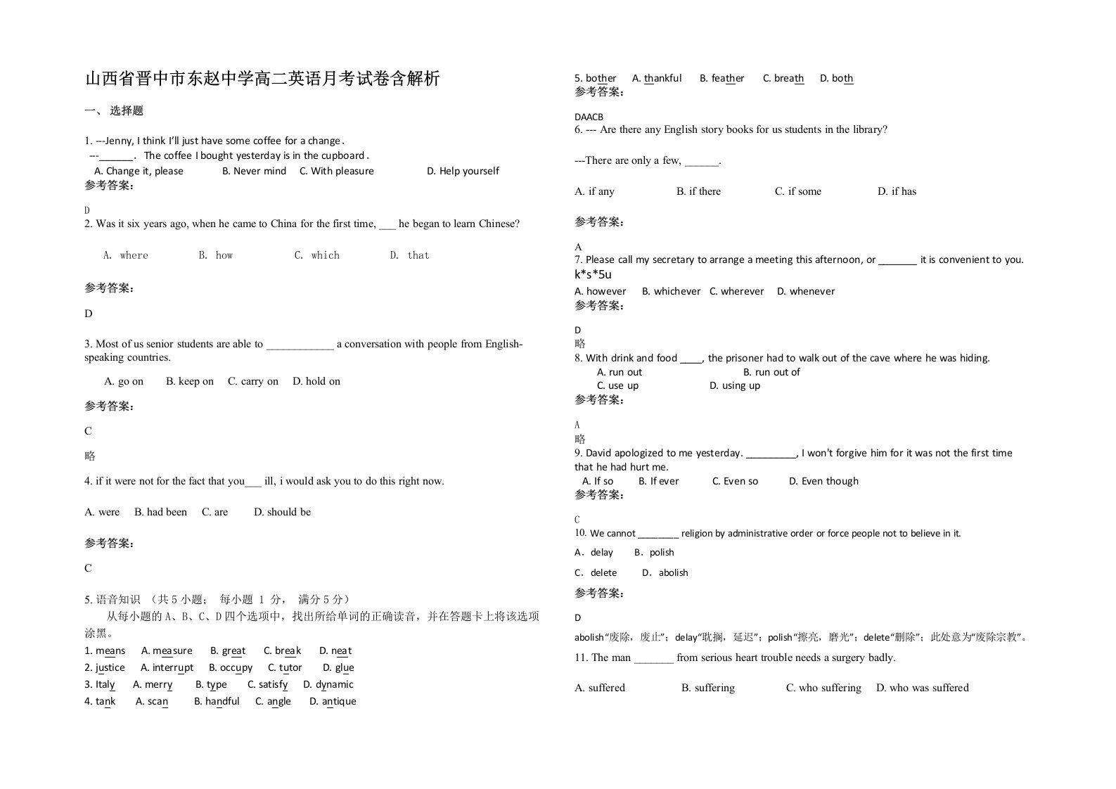 山西省晋中市东赵中学高二英语月考试卷含解析