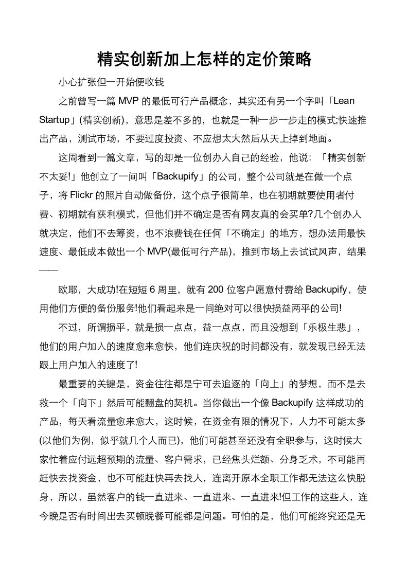 精实创新加上怎样的定价策略