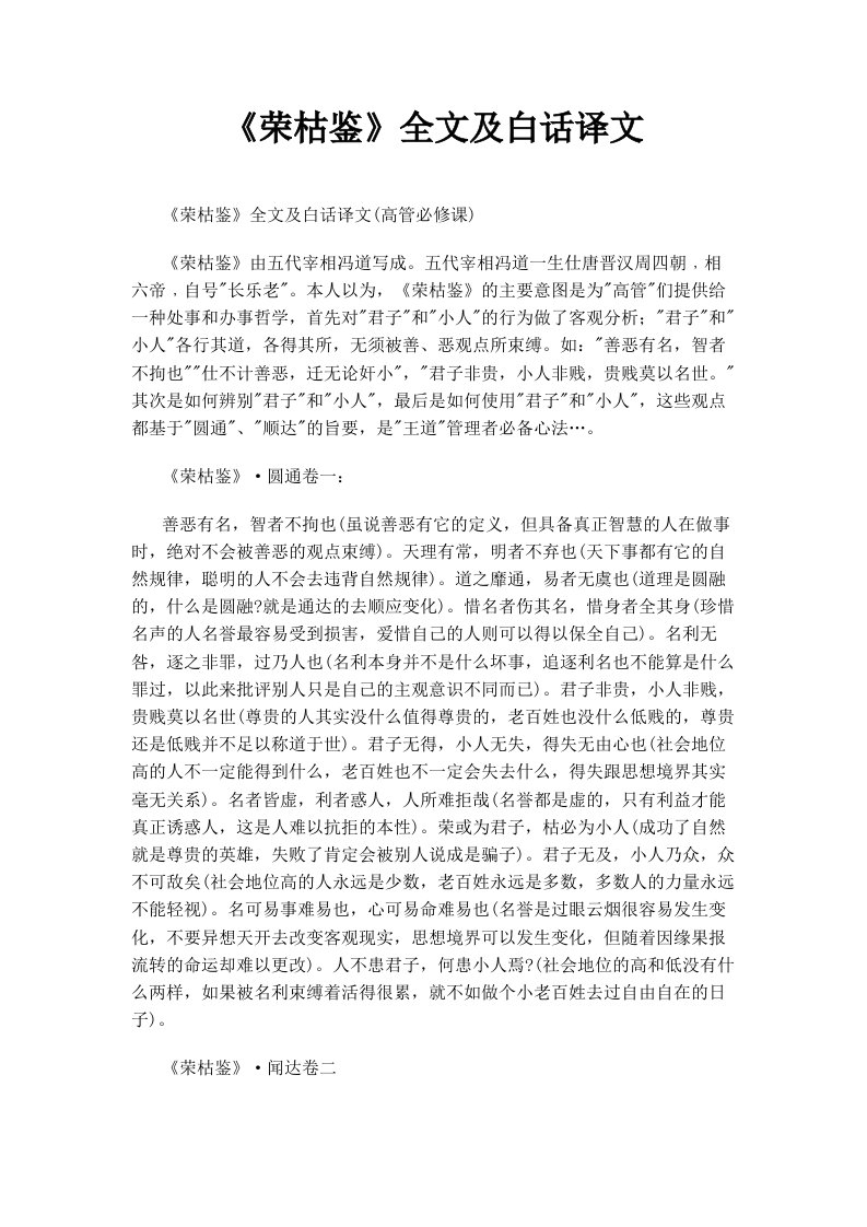 《荣枯鉴》全文及白话译文