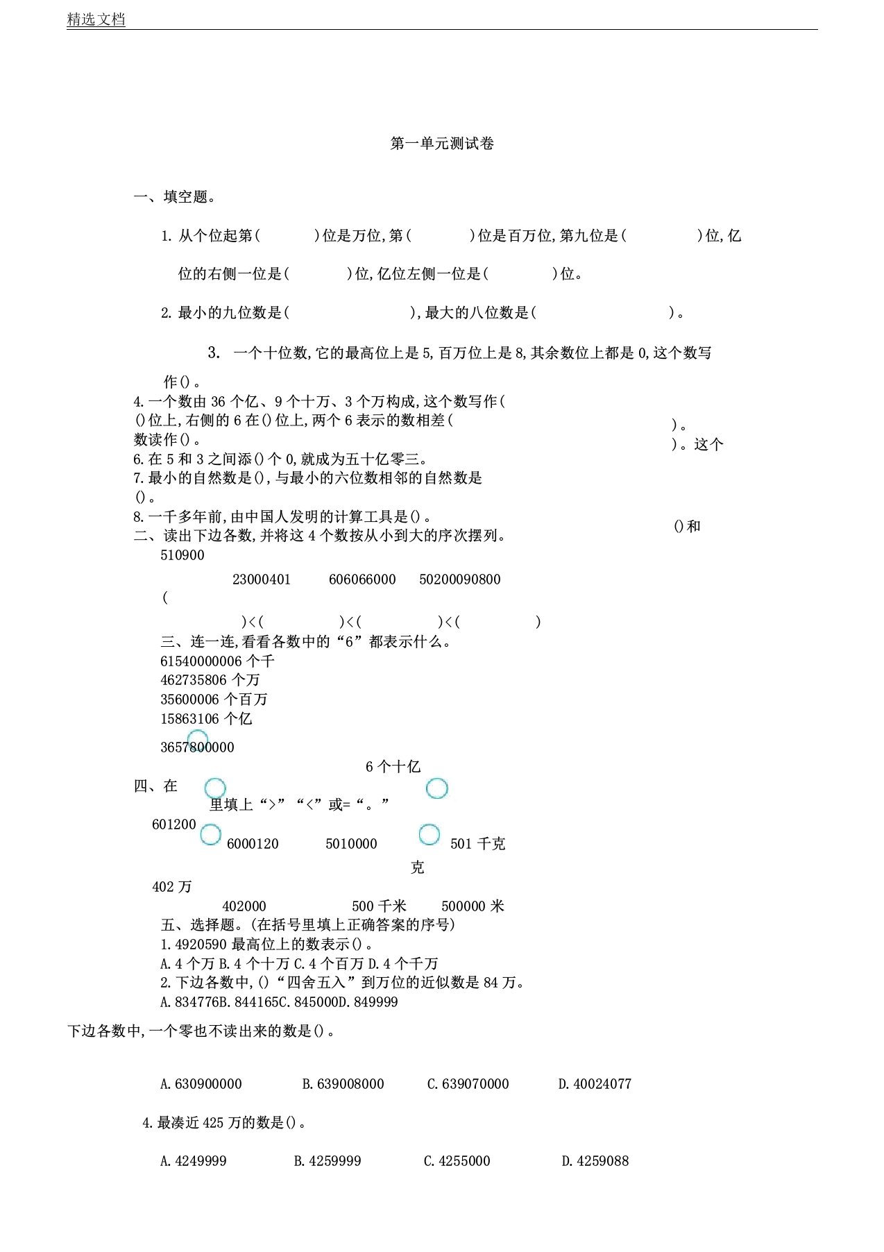 人教版小学数学四年级上册第一单元测试卷及