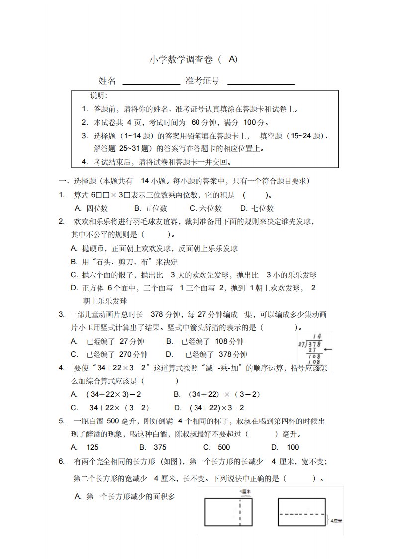 苏教版数学四年级学业水平测试卷