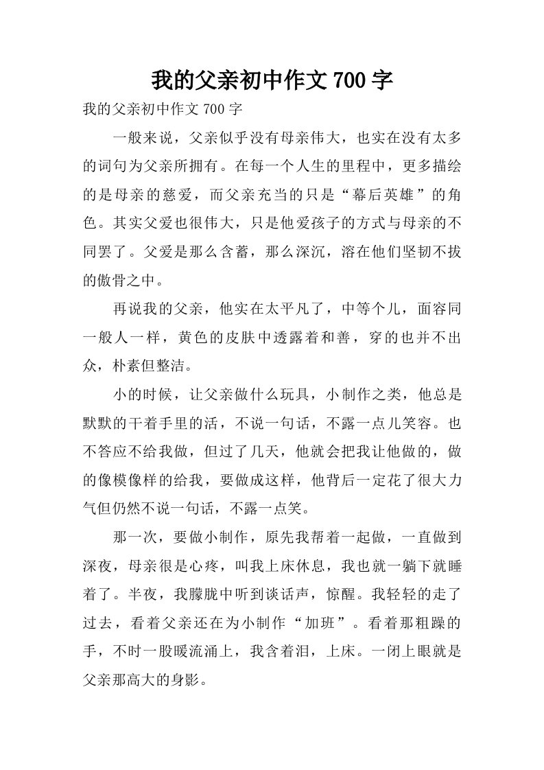 我的父亲初中作文700字.doc