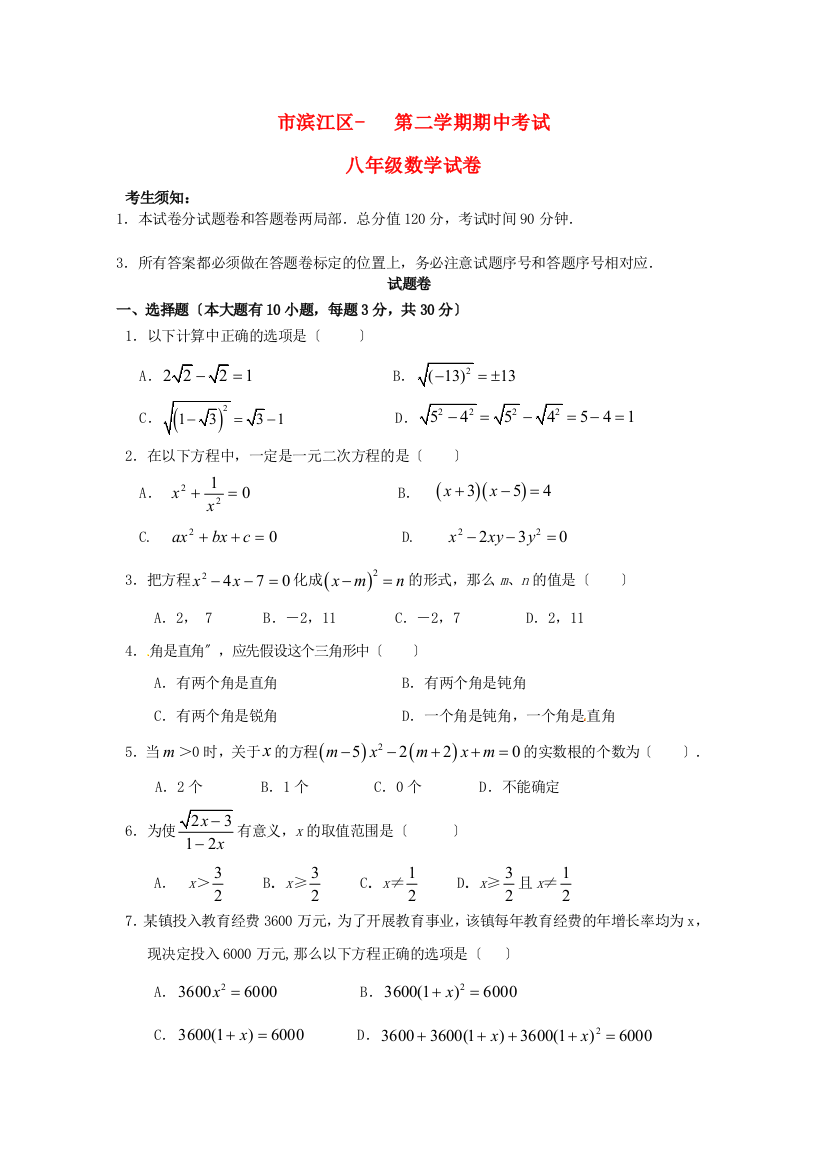 （整理版）市滨江区第二学期期中考试