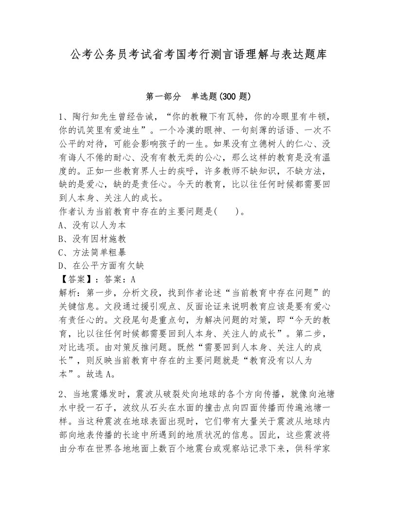 公考公务员考试省考国考行测言语理解与表达题库附答案（基础题）