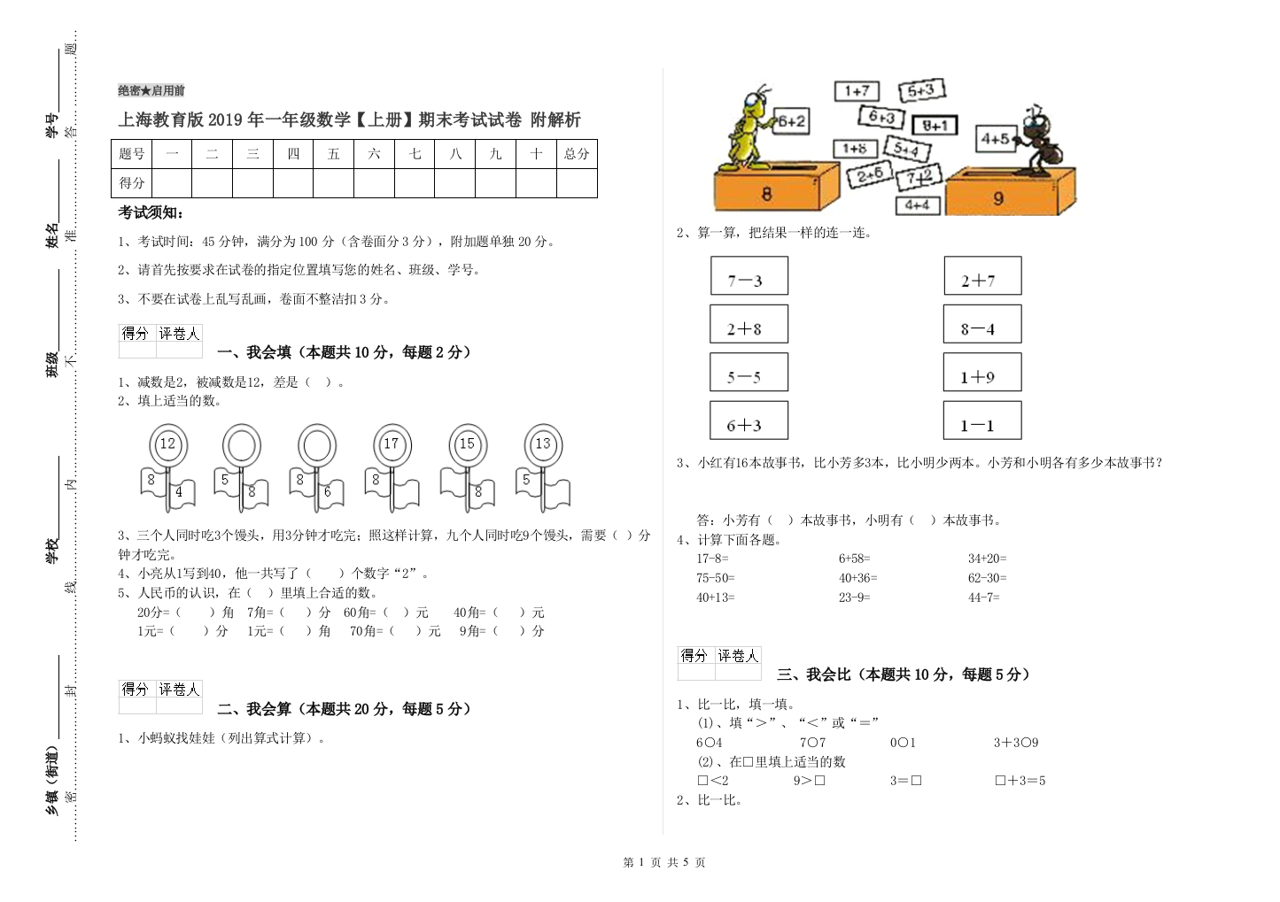 上海教育版2019年一年级数学【上册】期末考试试卷-附解析