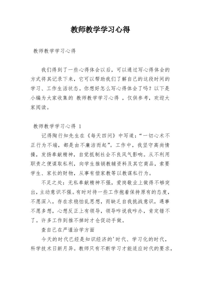 教师教学学习心得_4