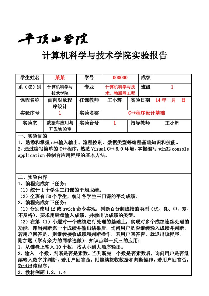 实验报告1范例