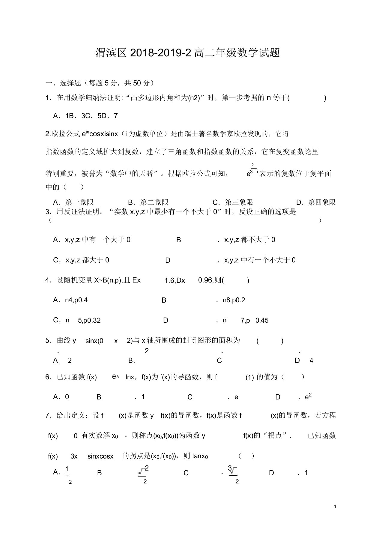 学年陕西省宝鸡市渭滨区高二下学期期末考试数学理试题Word