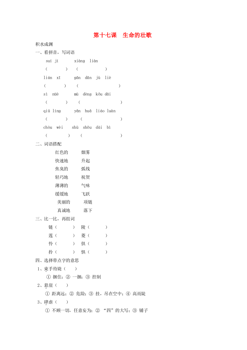 四年级语文下册《17