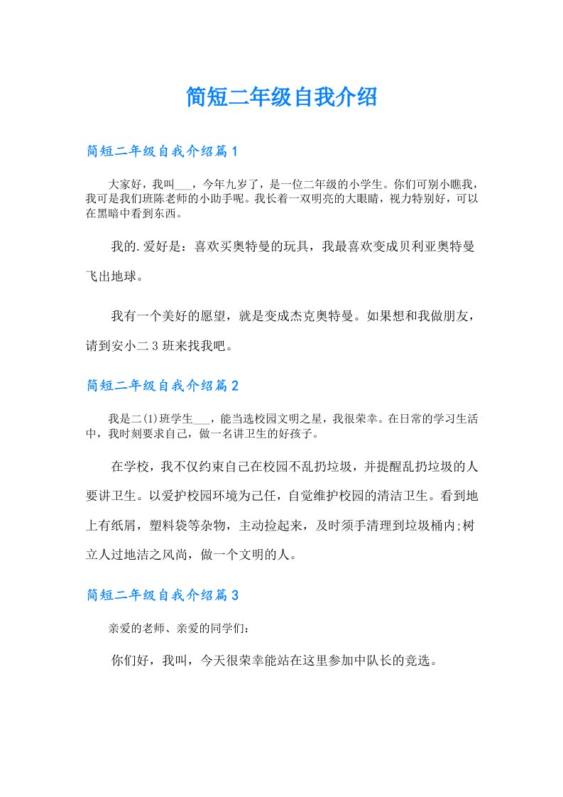 简短二年级自我介绍