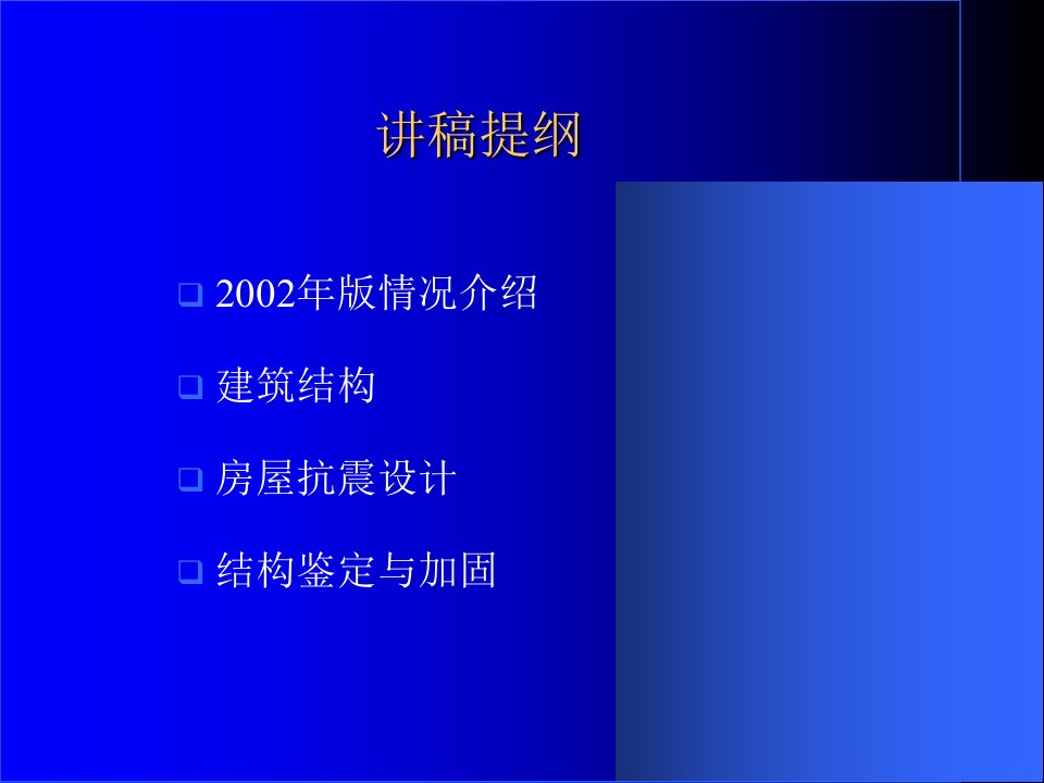 工程建设标准强制性条文房屋建筑部分