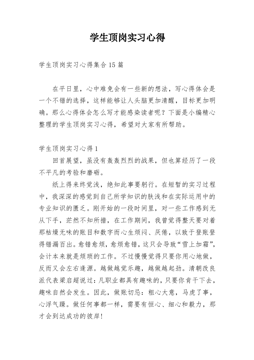 学生顶岗实习心得_11