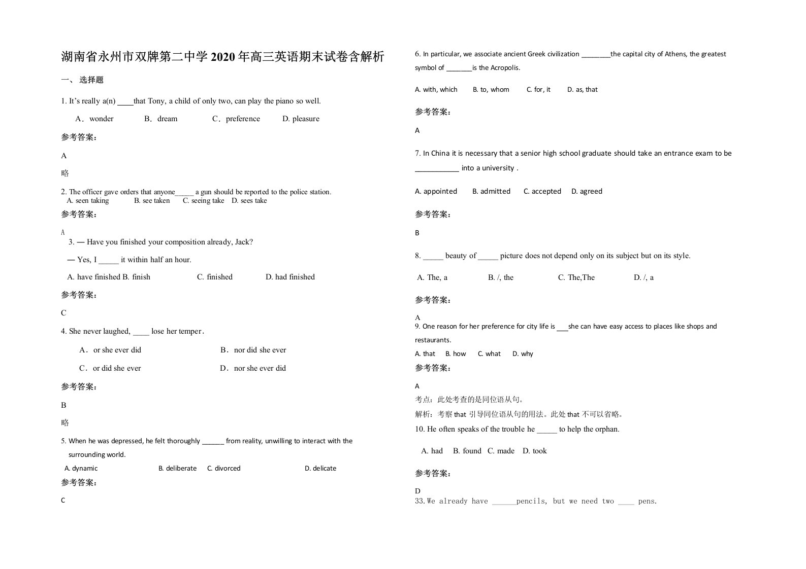 湖南省永州市双牌第二中学2020年高三英语期末试卷含解析