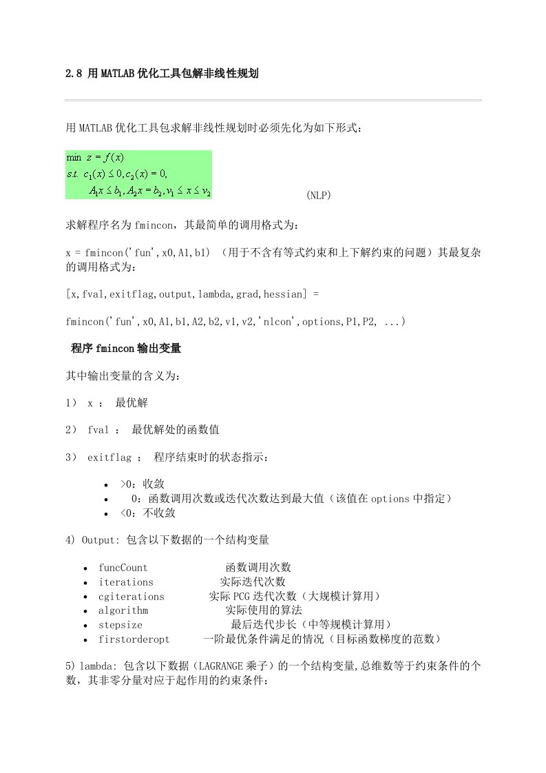 用MATLAB优化工具包解非线性规划