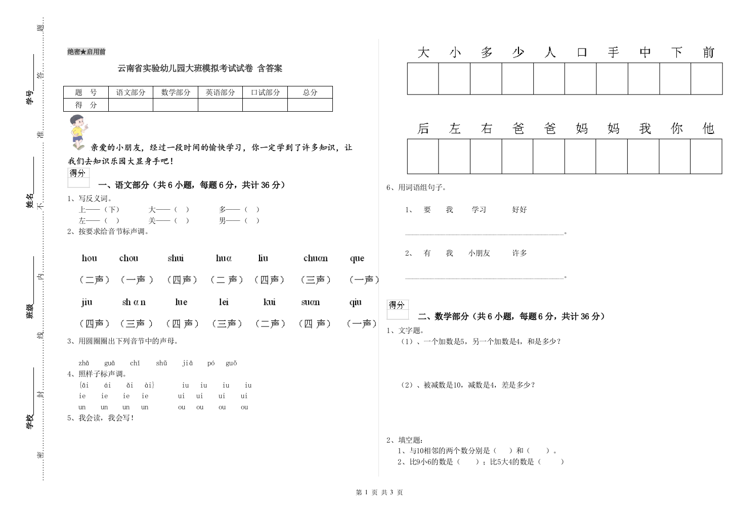 云南省实验幼儿园大班模拟考试试卷-含答案