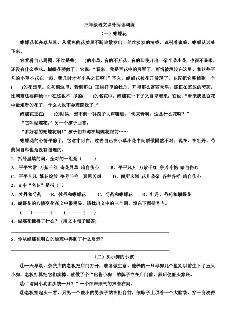 小学三年级语文课外阅读短文40篇（附答案）