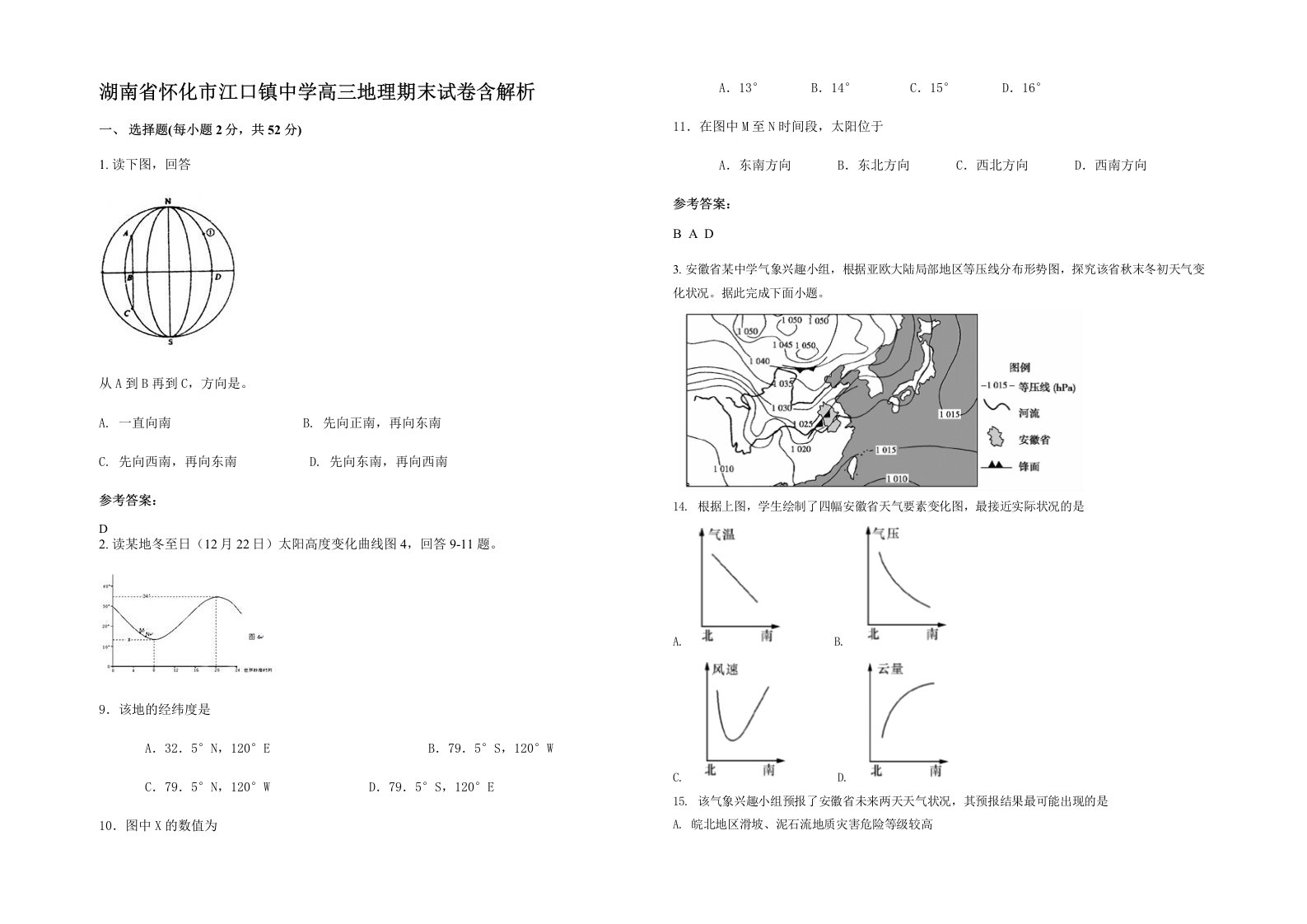 湖南省怀化市江口镇中学高三地理期末试卷含解析