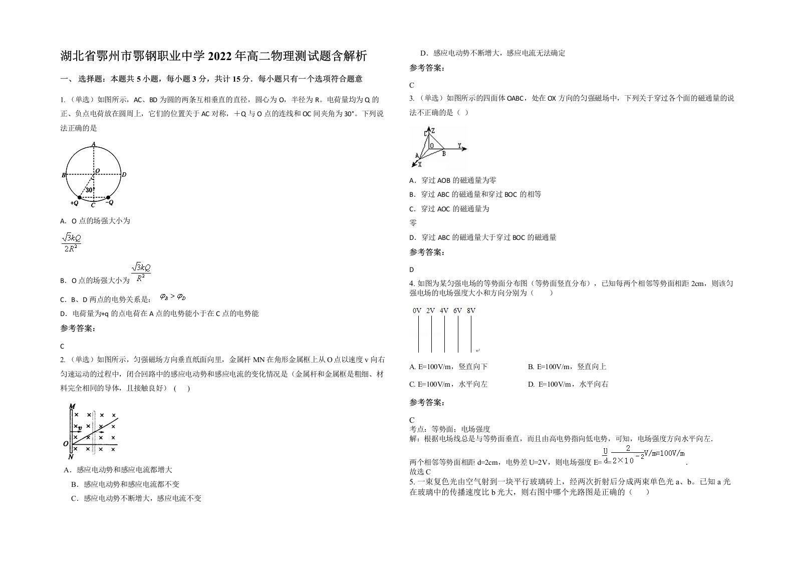 湖北省鄂州市鄂钢职业中学2022年高二物理测试题含解析