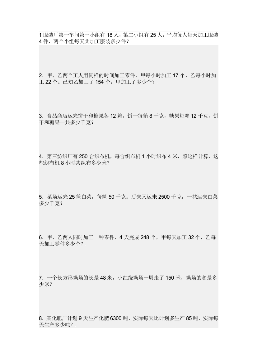 四年级人教板期末演习题