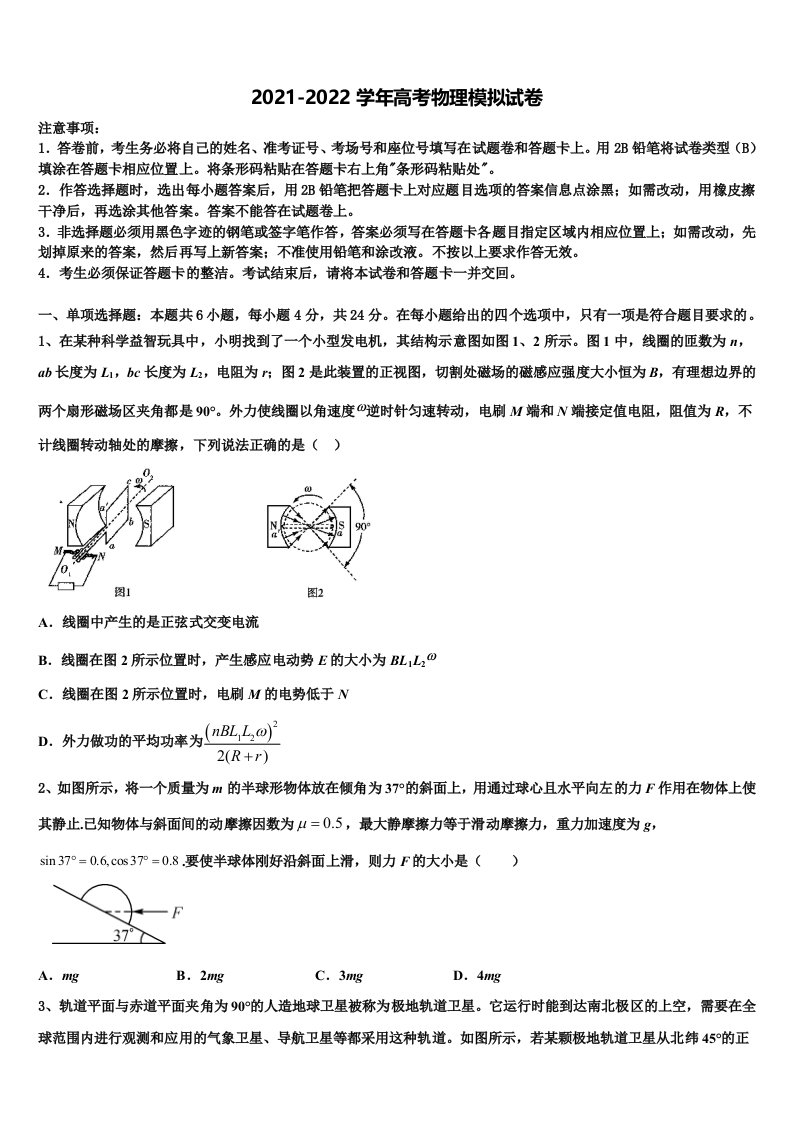 甘肃省白银市重点中学2022年高三第六次模拟考试物理试卷含解析