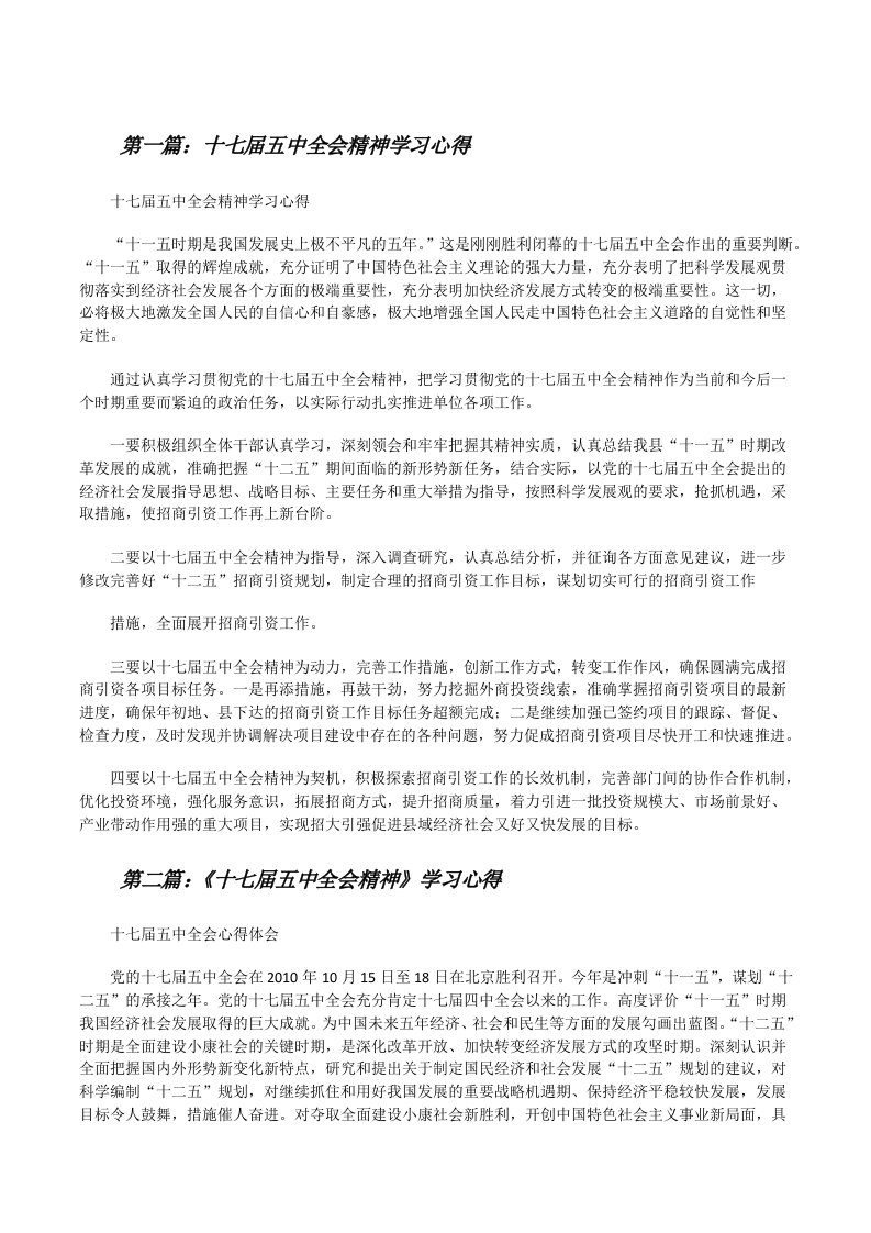 十七届五中全会精神学习心得[修改版]