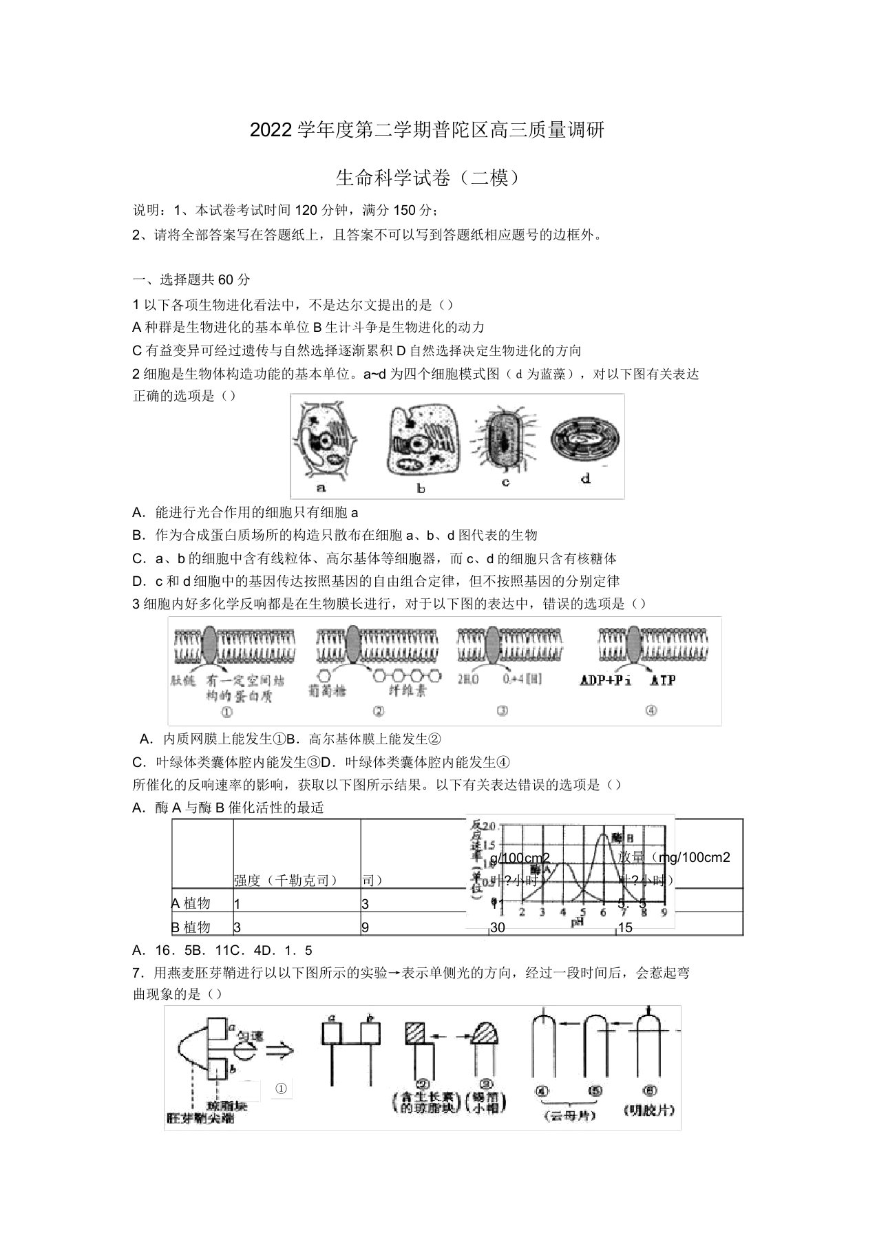 上海市普陀区同步届高三生物下学期二模试题(上海普陀二模)沪科版