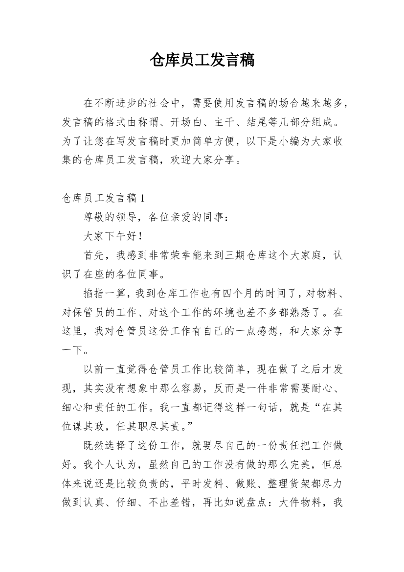 仓库员工发言稿