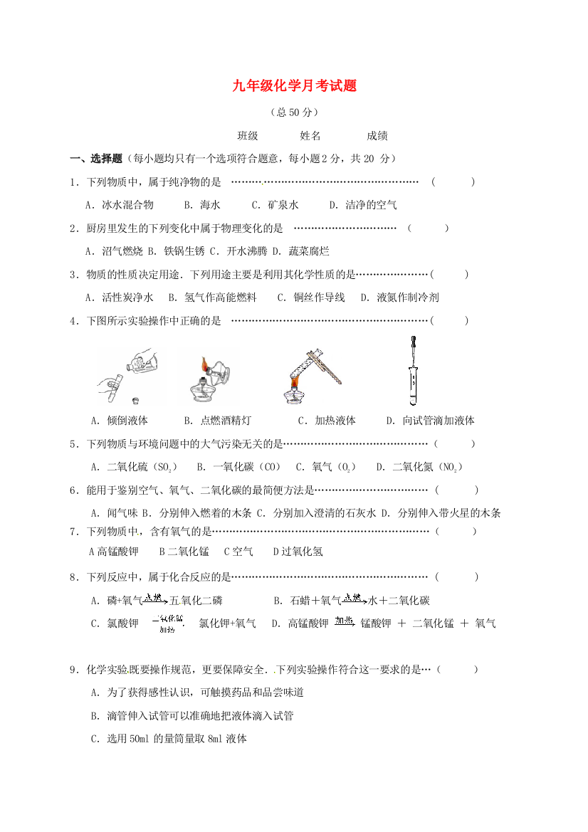 九年级化学月考试题