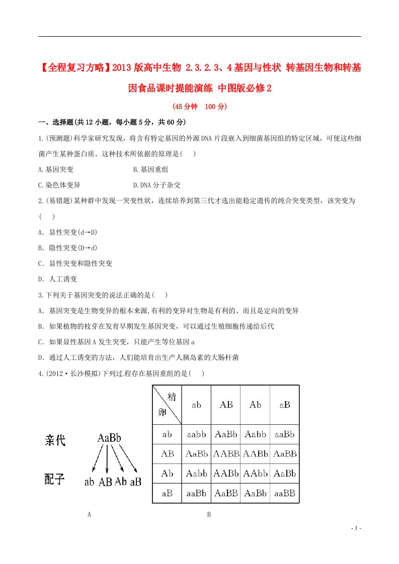 高中生物