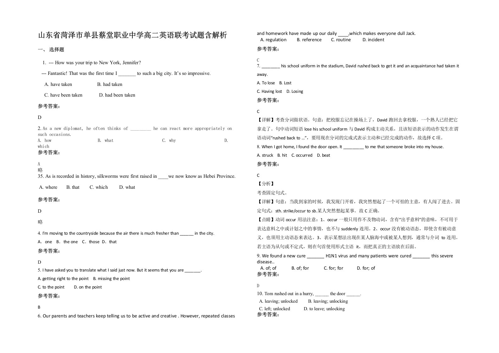 山东省菏泽市单县蔡堂职业中学高二英语联考试题含解析