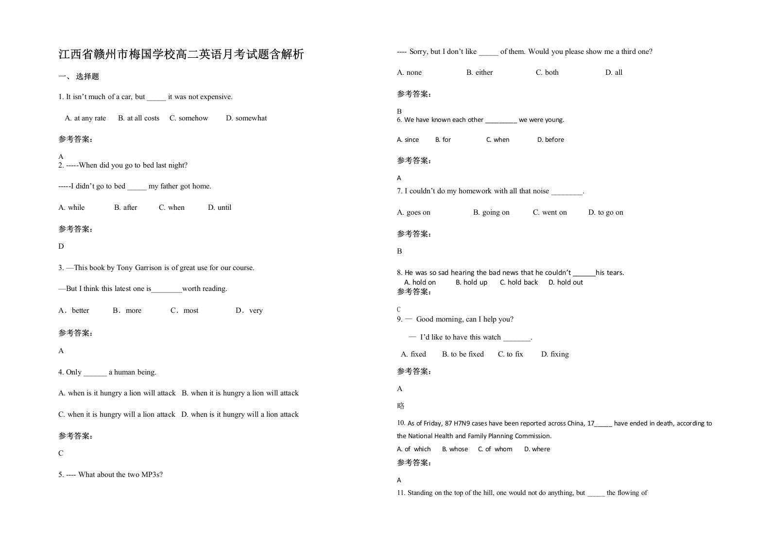 江西省赣州市梅国学校高二英语月考试题含解析