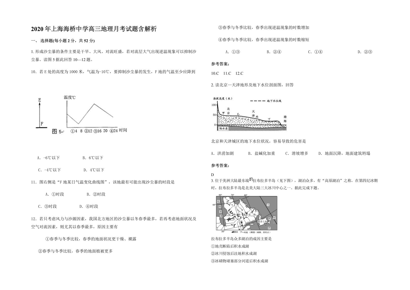 2020年上海海桥中学高三地理月考试题含解析