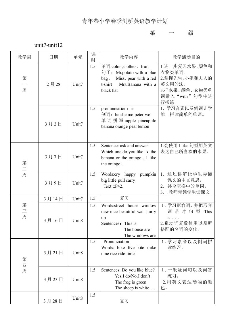 青年巷小学春季剑桥英语教学计划