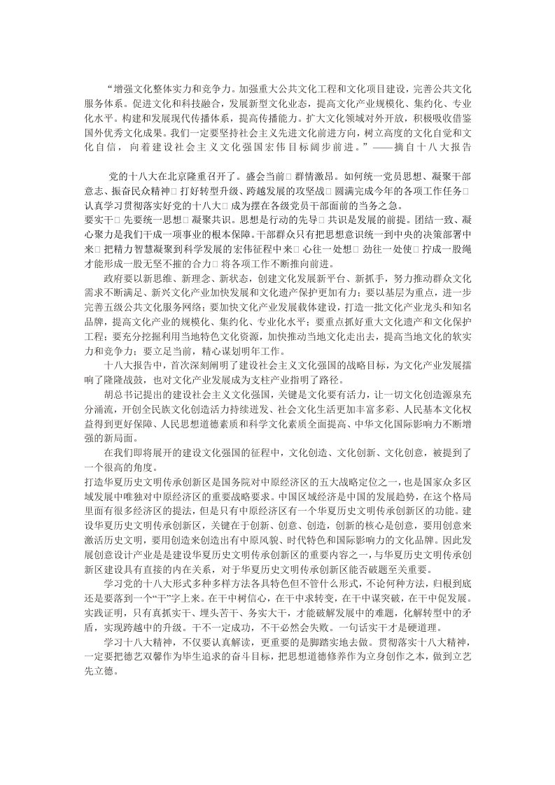 十八大报告关于文化创意产业的学习心得