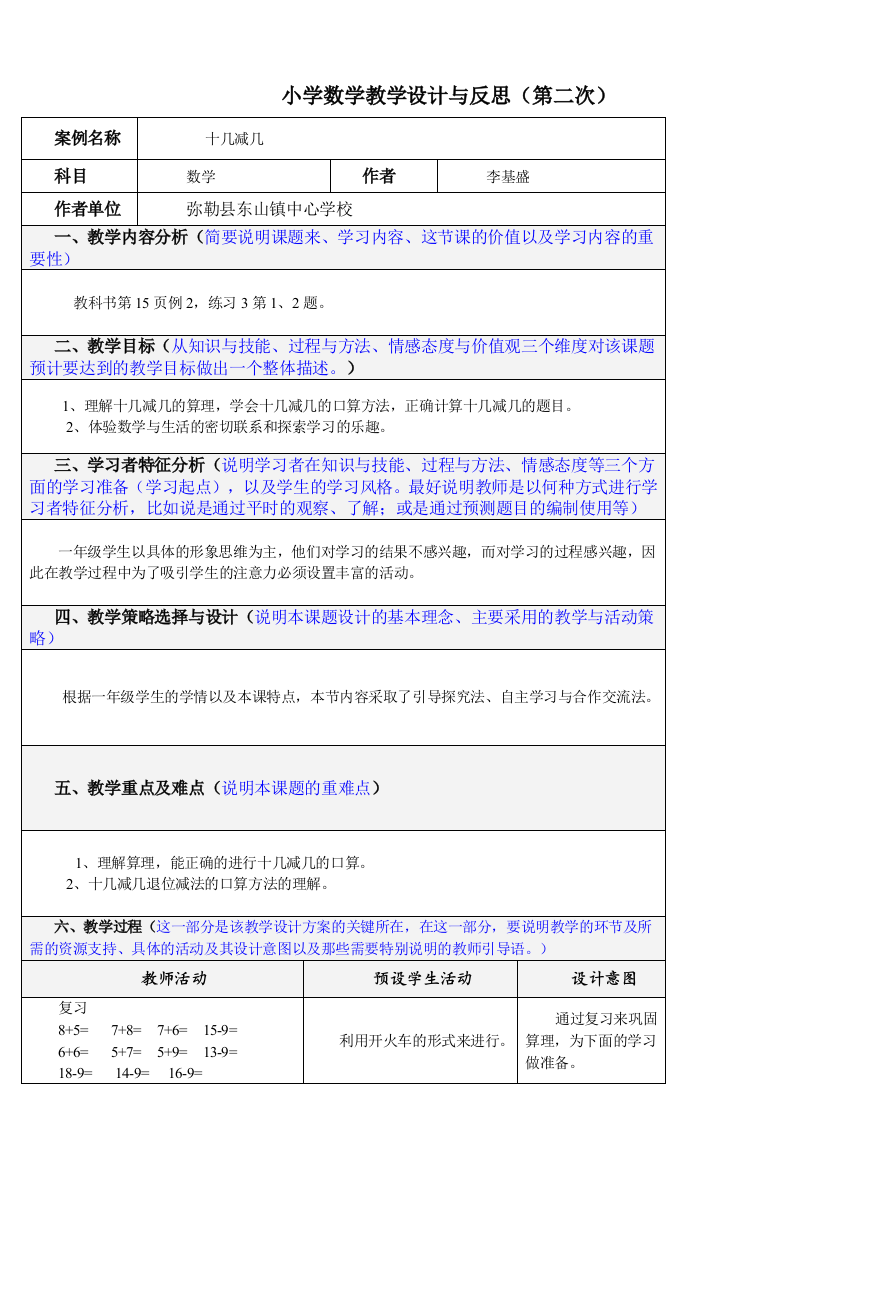 小学数学教学设计与反思(第二次)