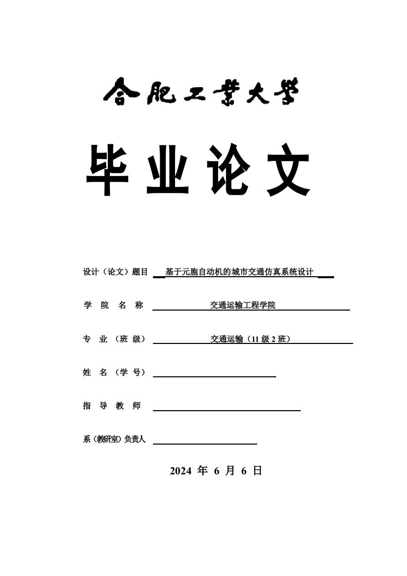 基于元胞自动机的城市交通仿真系统设计